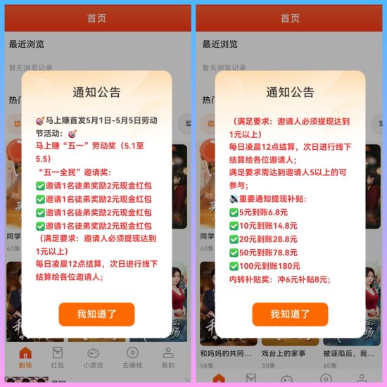 马上赚 五一活动0撸广告赚 超好补贴+福利-汇一线首码网