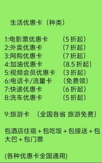 提供加油优惠卡，电车充电优惠卡，各种视频会员优惠卡，外卖优惠卡，旅游卡，各种礼品卡项目-汇一线首码网