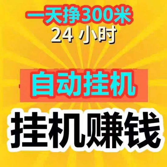 快赚联盟g机平台靠谱吗?褂机1小时赚100真的吗-汇一线首码网
