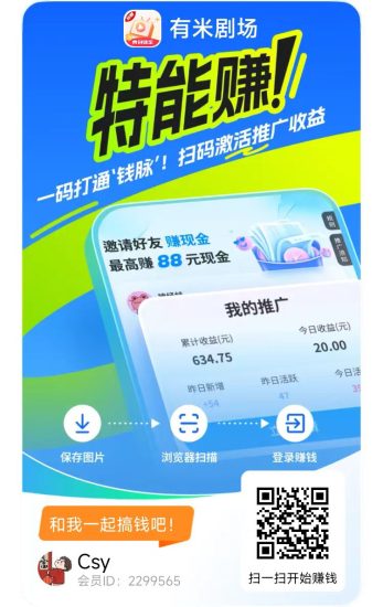 有米剧场,零撸广告赚,保底收益高,满1米提现,秒到|稳定-汇一线首码网