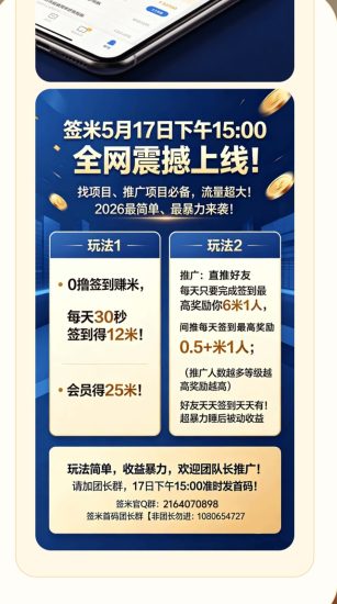 签米首码刚出一秒!纯零撸高收益看广!速度占位!-汇一线首码网