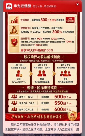 华为云链股,0撸简单实名。-汇一线首码网