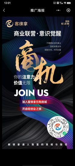 不推广也有团队,客徕拿看懂模式,给自己一个零撸百万的机会-汇一线首码网