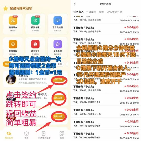 首码《聚星传媒》暴力0撸每天签约一次2金币无广告。-汇一线首码网