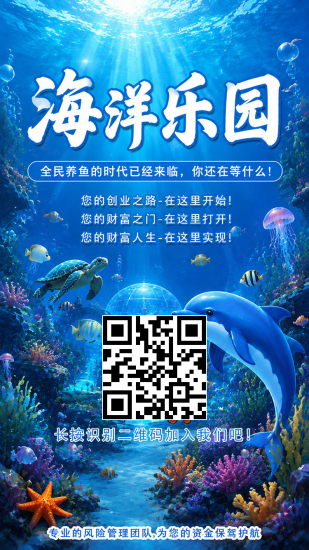 海洋乐园首码刚出一秒!速度来撸!-汇一线首码网