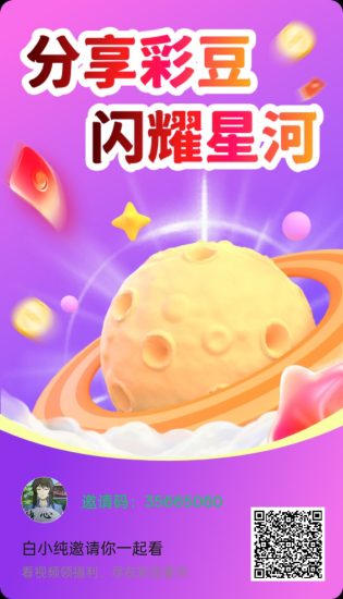 彩豆星河,零撸广告赚,保底收益高,放水中,新品上线-汇一线首码网