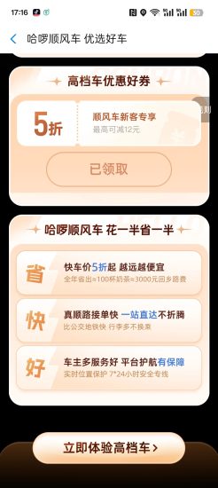 5折打车，最高减12元，邀请可赚米-汇一线首码网