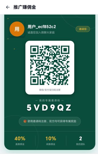 首码,微聊,社交+签到+分红,零撸-汇一线首码网
