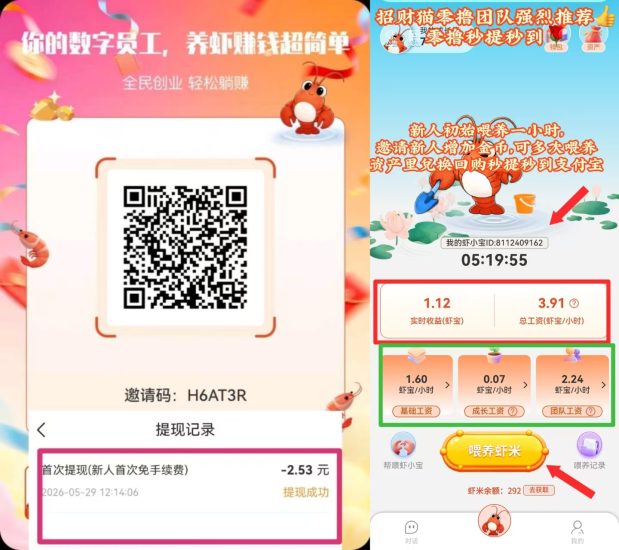 全民养虾零撸新项目!玩法简单,每天喂养增加成长收溢团队收溢高!-汇一线首码网