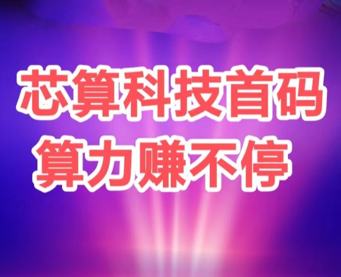 ai算力自动帮你挣米非常好用,每天自动产出收益-汇一线首码网