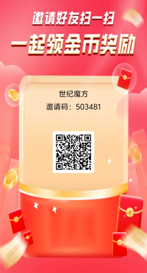 首码零撸新项目——世纪魔方,大放水-汇一线首码网