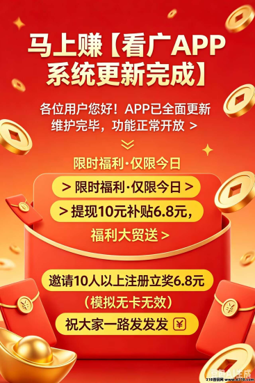 马上赚——首码零撸看广告，最近更新版本发布，提10补贴6.8到账16.8-汇一线首码网