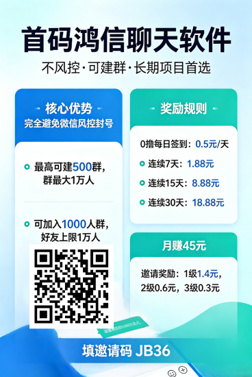 首码鸿信,零撸月赚45元 聊天软件,不风控,可建群-汇一线首码网