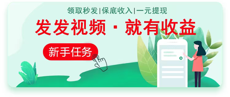 抖广告代发挣钱,发一条视频赚30—70-汇一线首码网
