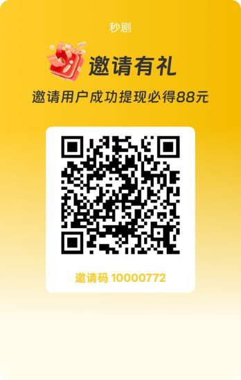 【秒剧】首码,零撸广告赚,保底收益高,放水中,新品上线-汇一线首码网