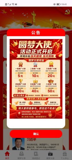 圆梦大使首码0撸,简单实名。-汇一线首码网