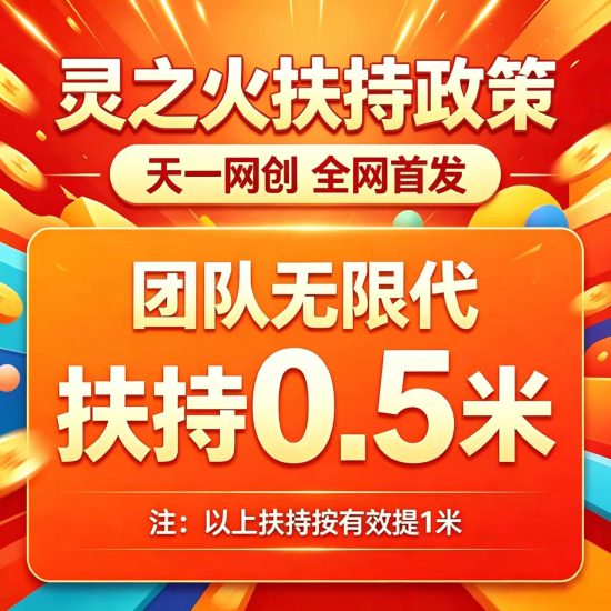 灵之火!全网首发!官方对接!高额扶持!-汇一线首码网
