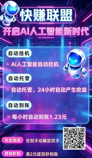 快赚联盟首码!纯褂机合规收益来源!每天几十块!-汇一线首码网