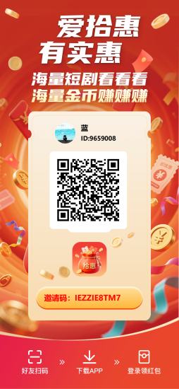 首码新拾惠每天5个广告瓜分10 亿金币-汇一线首码网