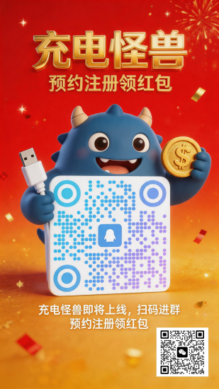 【充电怪兽】6月首码来袭，推广奖励高达4.7/人，收益享5代！错过等一年，速来占位！-汇一线首码网
