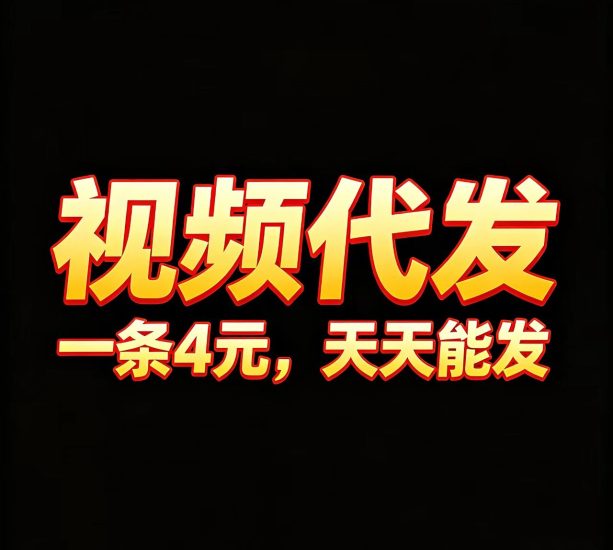根据视频播放量、点赞数等数据给予额外激励,封顶9千-汇一线首码网