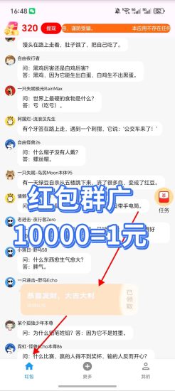 赚啦新品上线红包群广告1000-5000,1元提现微信-汇一线首码网