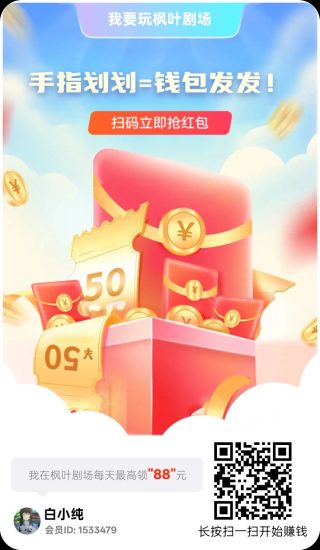 枫叶剧场,零撸广告赚,保底收益高,放水中,新品上线-汇一线首码网