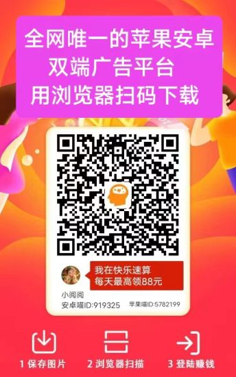 首码快乐速算，纯零撸看广告，苹果安卓双端，无线撸-汇一线首码网