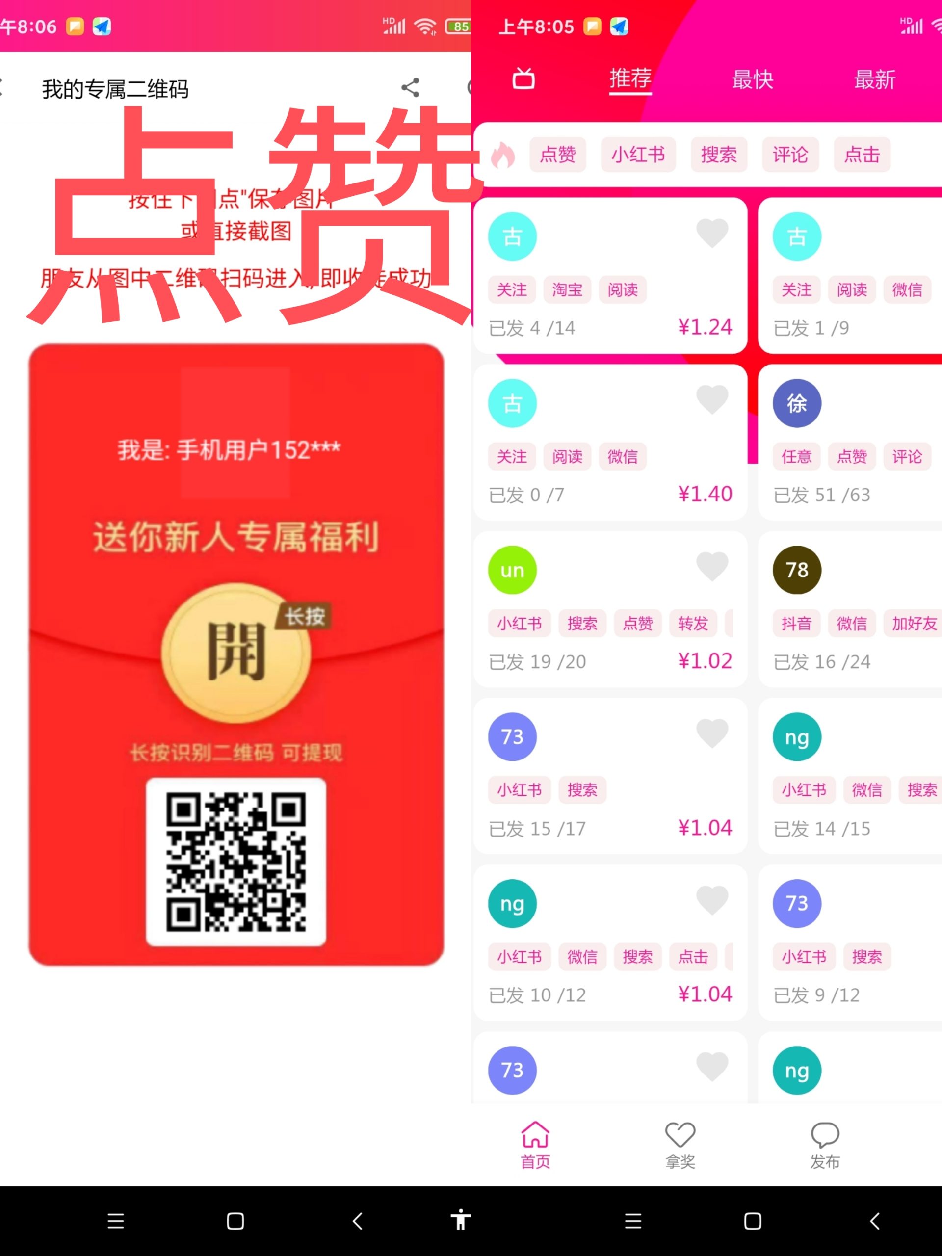 点赞赚米平台推荐-汇一线首码网
