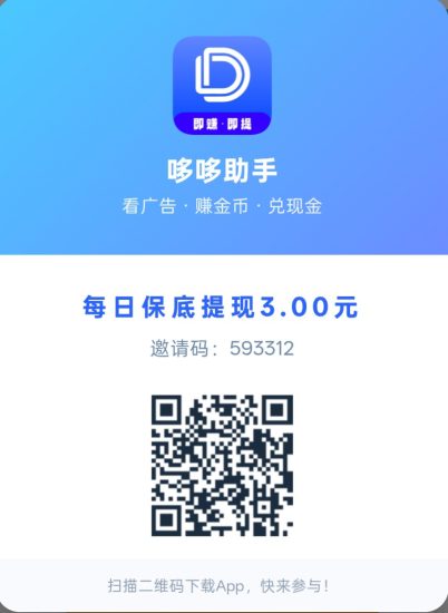 哆哆助手,零撸广赚,不养机,保底收益高,新品上线-汇一线首码网