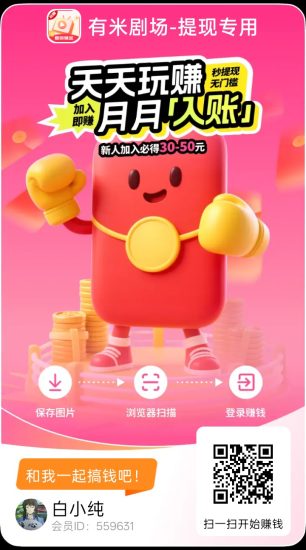 有米剧场首码,零撸广赚,保底收益,放水中,新品上线。-汇一线首码网