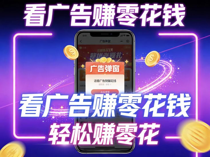 首码趣享看广告长久稳定零撸收益-汇一线首码网