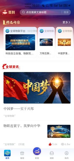 全球物联,托起共同富裕的太阳-汇一线首码网