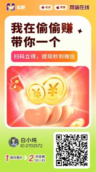 松野首码，零撸广赚，新品上线，保底放水中-汇一线首码网