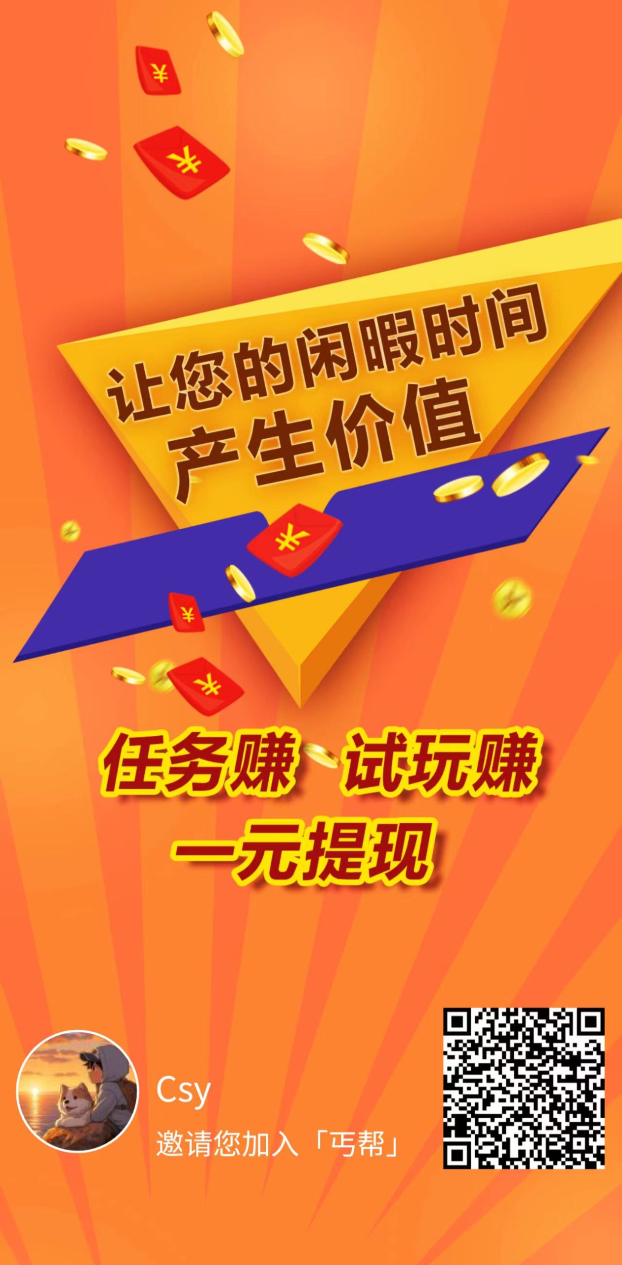 首码丐帮，悬赏平台+流量平台 ，广告主可发项目信息，零撸玩家做任务赚佣金。-汇一线首码网