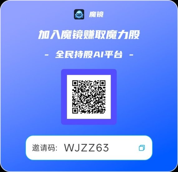 首码魔镜,正式上线0撸-汇一线首码网