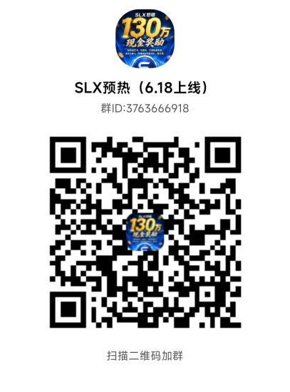 slx预热!上线直推直接送5级!速度扫码进群抢占先机!-汇一线首码网