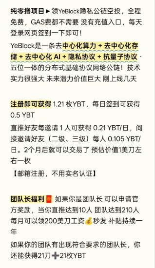 全网首发0撸【YTB】零门槛参与每天领算例长期橡木能让你翻身-汇一线首码网