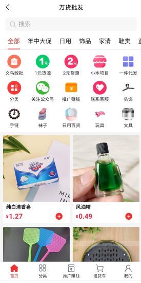 万货批发平台,自己当老板,自己买都便宜,0.3一件物品-汇一线首码网