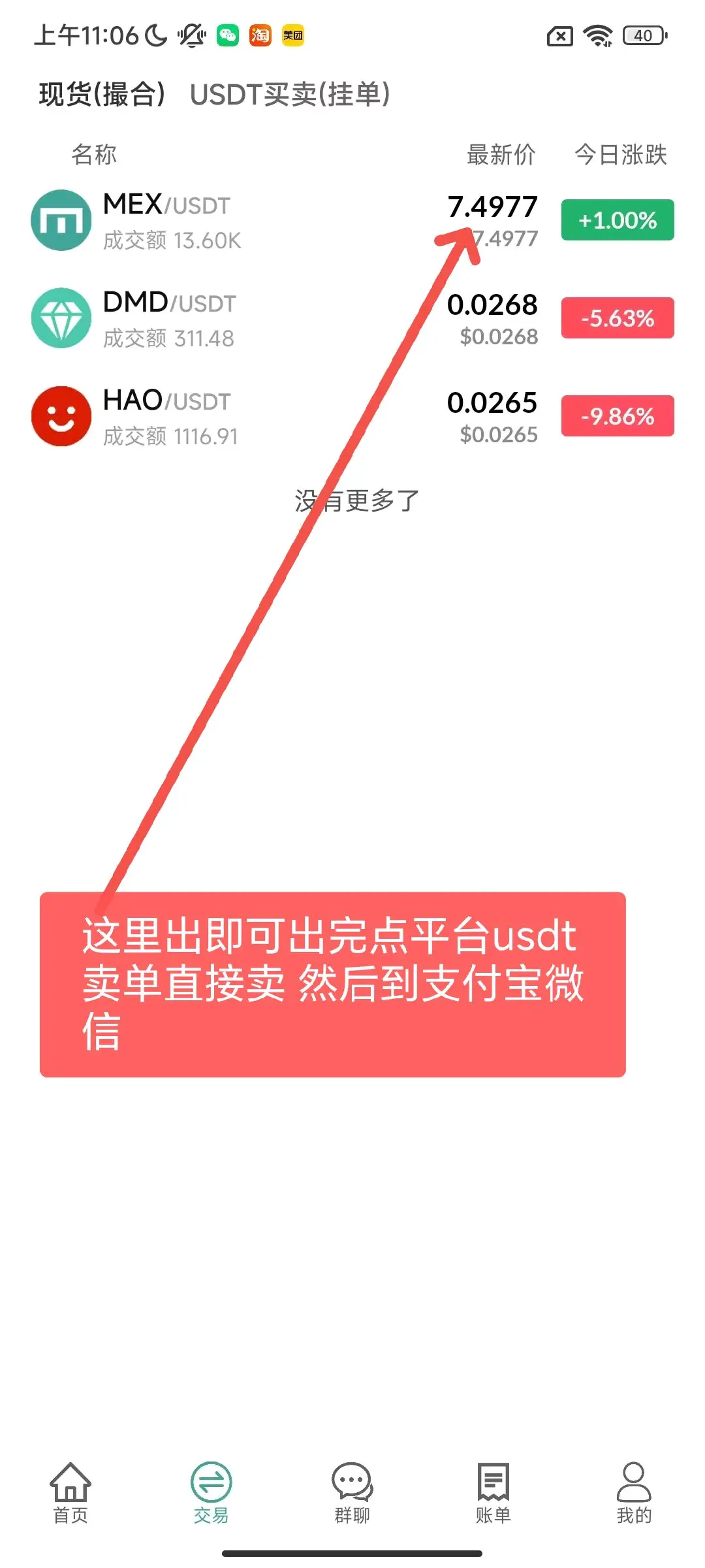 全网热推MEX0撸无广告一键领取