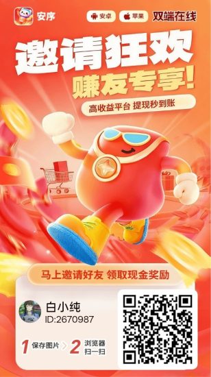 安序,零撸广告赚,新品上线,保底放水中,团队模式-汇一线首码网
