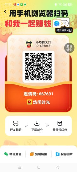 悠闲时光首码，零撸广赚，保底收益，放水中，团队模式，-汇一线首码网