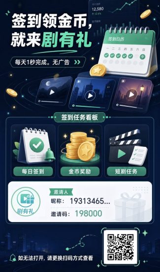 首码剧有礼,零撸每天签到1.5米!-汇一线首码网
