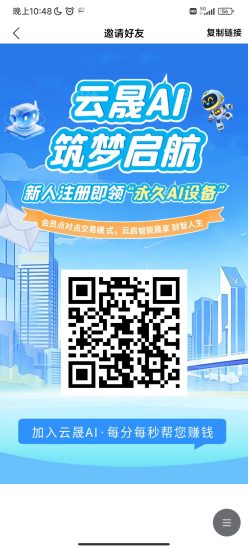 新项目云晟AI首码上线(蚁联助手二台)!挂机+悬赏双模式!零撸神盘项目!去中心化点对点交易!-汇一线首码网