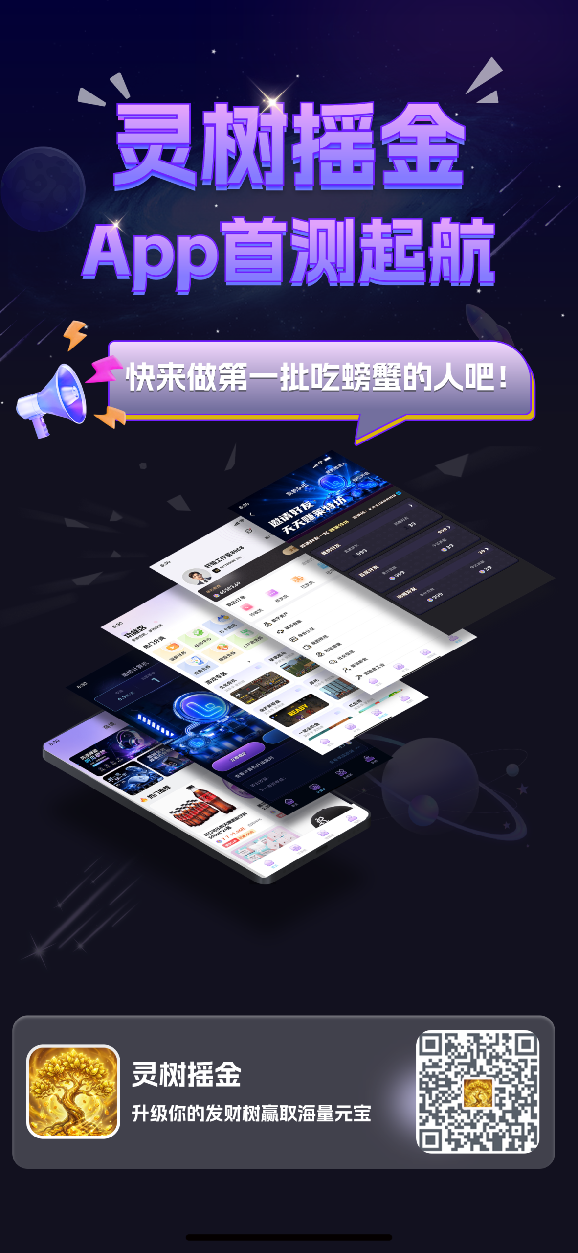 灵树摇金:首创双墙0撸,这机制有点意思,实测不费手机!火爆上线早布局早吃肉-汇一线首码网