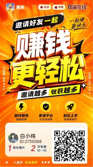 南禾首码，零撸广赚，新品上线，保底放水，-汇一线首码网