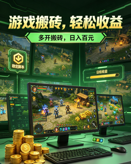 传奇火爆副业,手把手教学,零基础当天赚,一键打金秒回收-汇一线首码网