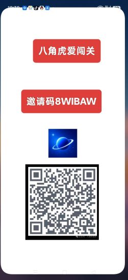 八角虎爱闯关,零撸广赚,新品上线,保底收益。-汇一线首码网