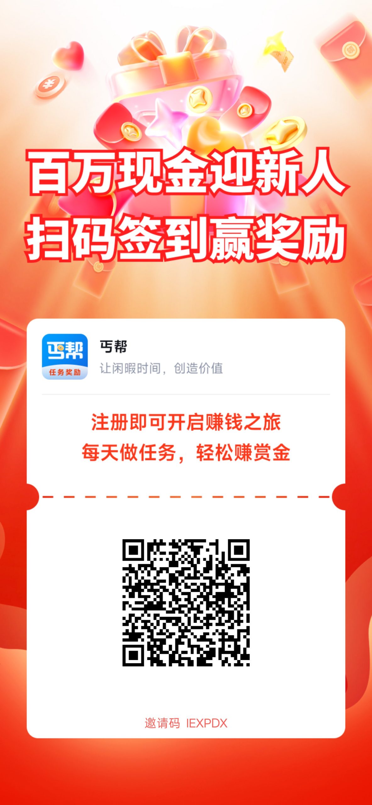 【丐帮】首码,零撸悬赏赚,新品上线,做任务能赚米-汇一线首码网