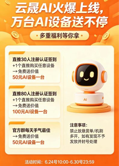 新模式云晟AI首码上线(蚁联助手二台)!纯零撸神盘项目!速度占位锁粉!-汇一线首码网